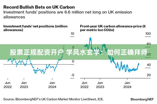 股票正规配资开户 学风水玄学：如何正确拜师